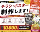 先着10名】チラシポスター5000円〜制作します "伝わる"デザインで集客をサポート｜微修正無制限・短納期可 イメージ1