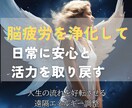 脳と心のヒーリングで不安を解放し人生を好転させます 脳と心を解放し、あなたの人生を新しい流れへ導く遠隔ヒーリング イメージ3