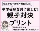 中学受験を共に楽しむ！「親子対決プリント」作ります 「もう一回やろう！」が生まれる楽しい学びの時間へ（小4〜6） イメージ1