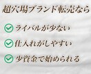 副業初心者・主婦にもできる転売教えます スマホでできる！おすすめのブルーオーシャンな在宅副業！ イメージ3