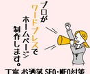 集客できて目的を達成できるホームページ作ります 個人事業・店舗向けサイト作成　品質保証　お洒落　サポート有り イメージ1