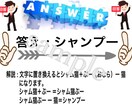 格安☆オリジナルなぞなぞ作成致します 画像付き、編集、加工お任せ下さい。 イメージ2