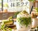 カフェ・飲食店向けSNS投稿画像を制作します 新商品や店舗の魅力を伝える画像を1枚1,500円で制作！ イメージ3