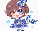 商用料込！かわいいアニメタッチのミニキャラ描きます アイコンやグッズ等に使えるイラスト作成します イメージ8
