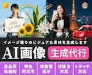 AI画像生成代行｜Web用画像まとめて生成します Web・広告に使える高品質AI画像を1枚から複数枚まで イメージ1