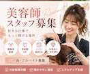 求人募集画像を見やすくおしゃれに制作します 建設業・美容サロン・飲食店向け！SNS求人画像を丁寧に制作 イメージ3
