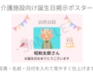介護施設向け誕生日掲示を作成します 写真・名前・日付を入れて入れて見やすく仕上げます イメージ1