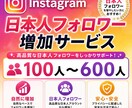 Instagramの日本人フォロワー増やします 即日対応。安心の日本人フォロワー増加サービス! イメージ1