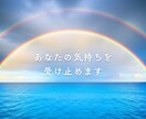 あなたの話を聞きます 否定せず、安心して話せる時間をお届けします イメージ5