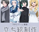 TRPG・ゲーム立ち絵制作します ★TRPGや一次創作等の立ち絵が必要な方に★ イメージ1