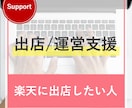 楽天市場新規オープンサポート！楽天　コンサルします 現役楽天コンサルタントが楽天市場オープン審査に向けてサポート イメージ1