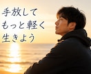 男性限定♠心の鎧、現役セラピストが優しく外します 「イライラ/モヤモヤ」戦う心を一緒に解放しませんか イメージ8
