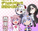 かわいいミニキャラお描きします かわいい系も、クール系も、ダークゴシック系もかわいく！ イメージ1