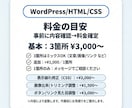WordPress/HTML/CSSを修正します 文章/画像/リンクOK｜3箇所3,000円から対応 イメージ4