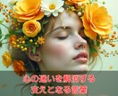 あなたを支える愛のメッセージをお届けします 心に響く、未来を変える癒しのアドバイス イメージ3