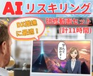 士業・コンサル必見！助成金対象AI研修教材あります ★導入特別価格にて提供中！顧問先支援・再販可能なリスキリング イメージ1