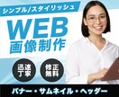 スタイリッシュなバナー・ヘッダーなど制作します 【スタイリッシュ/格安】迅速丁寧、修正無料で対応します! イメージ9
