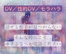 DV・性的DV・子どもに会えない苦しみお聴きします そんなこと言えない！っていう言葉あるよね。ひとりで抱えないで イメージ3