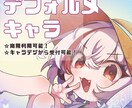 デフォルメキャラクターお描きします 配信活動やゲーム、グッズなどに使える！キャラデザから受付可！ イメージ1