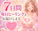 人生の流れを変える『リセットヒーリング』をします ７日間のエネルギー調整プログラムで、今の停滞感を抜けて楽に。 イメージ1
