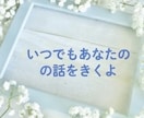 今すぐ、ちょっと話したい。1分からお受けします 秘密でも、悩みでも、甘えたいな…でも何でも大歓迎です♪ イメージ5