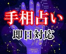 元手相鑑定士が手相占いします 正確にあなたの人生や恋愛について見ることができます。 イメージ1