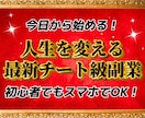 本当は教えたくない。チート級副業教えます ノウハウコレクター卒業！スキル0で人生が激変した最強の副業 イメージ1