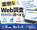 Webリサーチを出典付きで比較整理します 商品・競合・料金などを見やすく比較します イメージ1