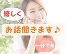 ちょっと話を聞いて欲しい、話すだけでもホッとします カウンセラー&セラピストがあなたの聞いて欲しいを叶えます♪ イメージ1