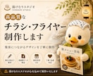 高品質なチラシ・フライヤーを制作します 集客につながるチラシを丁寧に制作 イメージ1