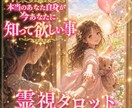緊急⭐️今✨️あなたに必要なメッセージを伝えます 生年月日・状況説明不要✨️1500文字程⭐️人生好転の鍵❣️ イメージ1
