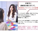 プロのパーソナルカラー＆顔タイプ診断を体験できます 【期間限定料金】視覚的戦略まで一歩先のサービス イメージ2