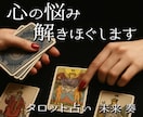 中華街仕込みの本格鑑定・どんな悩みでも占います ジャンルに迷っても大丈夫です。タロットで最適な答えを導きます イメージ1