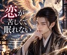 恋が苦しくて眠れない|あの人の本音を鑑定します 今夜ひとりで抱え込まずに。お気持ちごと丁寧に受け止めます イメージ1