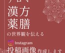 薬膳・漢方の世界観を伝える投稿デザイン作成します 教室や相談につなぐ、やさしい投稿づくり イメージ1