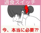 過食スイッチのソワソワが止まらない！窓口になります コンビニに走る前に連絡ください。そんな時の非常口になります♪ イメージ1