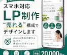 スマホ対応LP制作“売れる”構成でデザインします あなたの商品の魅力を伝える。構成からデザインまで致します イメージ1
