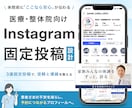 医療・整体院向けインスタ固定投稿制作します 元内科看護師が患者目線を大切に制作します イメージ1