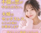 不倫・夫婦間のセックスレスのお悩みお聴きします 誰にも言えない恋も優しく受け止めます イメージ1