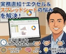 元PC講師×事務歴15年のプロがエクセル教えます 実務上のエクセル課題を解決。最新のAI・GASにも対応！ イメージ1