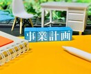 持続化補助金以外の各種補助金申請をサポートします 持続化補助金以外の事業計画書作成の不安な方へ イメージ1