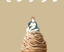 好きな食べ物と自分の世界を描きます 絵本の世界のような食べ物×人の不思議な世界 イメージ5