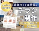 3名様限定！おしゃれで集客に繋がるチラシ作ります 初めてのチラシ作りをサポート致します！世界観を表現します！ イメージ1
