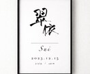 世界にひとつの手書き命名書を制作します 赤ちゃんに贈る最初のプレゼント。インテリアとしても大活躍！ イメージ2