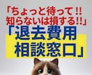 ちょっと待って‼️にゃたぬが退去費用の相談乗ります 退去立会い、退去費用の相談 入居前にした方がいいこと イメージ1