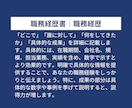 あなたの履歴書・職務経歴書を添削・作成いたします 書類合格率↑｜プロの転職エージェントの視点でサポート！ イメージ5