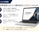 営業資料・提案資料を構成から作成します デザインだけでなく構成からご提案します イメージ4