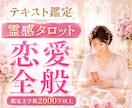恋愛全般のお悩み⭐︎本格霊感タロットで鑑定します 両思い/片思い/複雑恋愛/浮気/音信不通/相性/結婚/将来 イメージ1