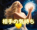 相手の気持ち❀彼の心を読み解く❀本音を透視します 相手の気持ちを読む★透視チャネリング★潜在意識から紐解きます イメージ1