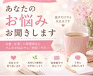 恋愛・仕事・人間関係のお悩みに寄り添います ☕話すだけでも大丈夫。心を軽くするお手伝いをします イメージ1
